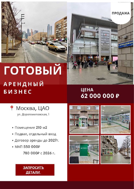 ГАБ с аптечным арендатором на Дорогомиловской