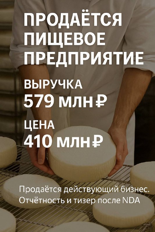 Производство и дистрибуция итальянских сыров в Москве