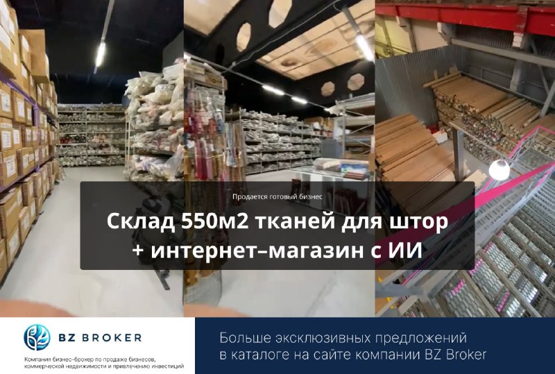 Бизнес с итальянскими тканями и интернет-магазином штор