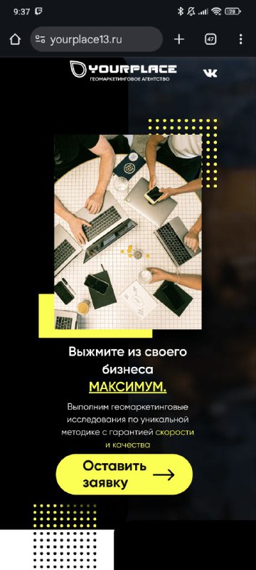 Геомаркетинговое агентство Yourplace