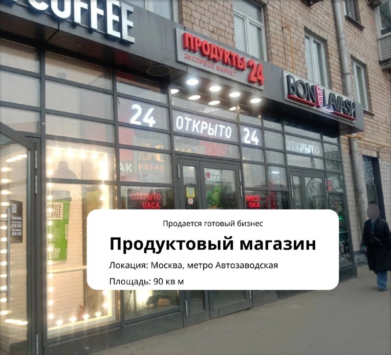 Магазин. 20м от метро. Окупаемость 1 год